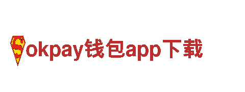 创意行销公司okpay钱包app下载，助力企业品牌提升！